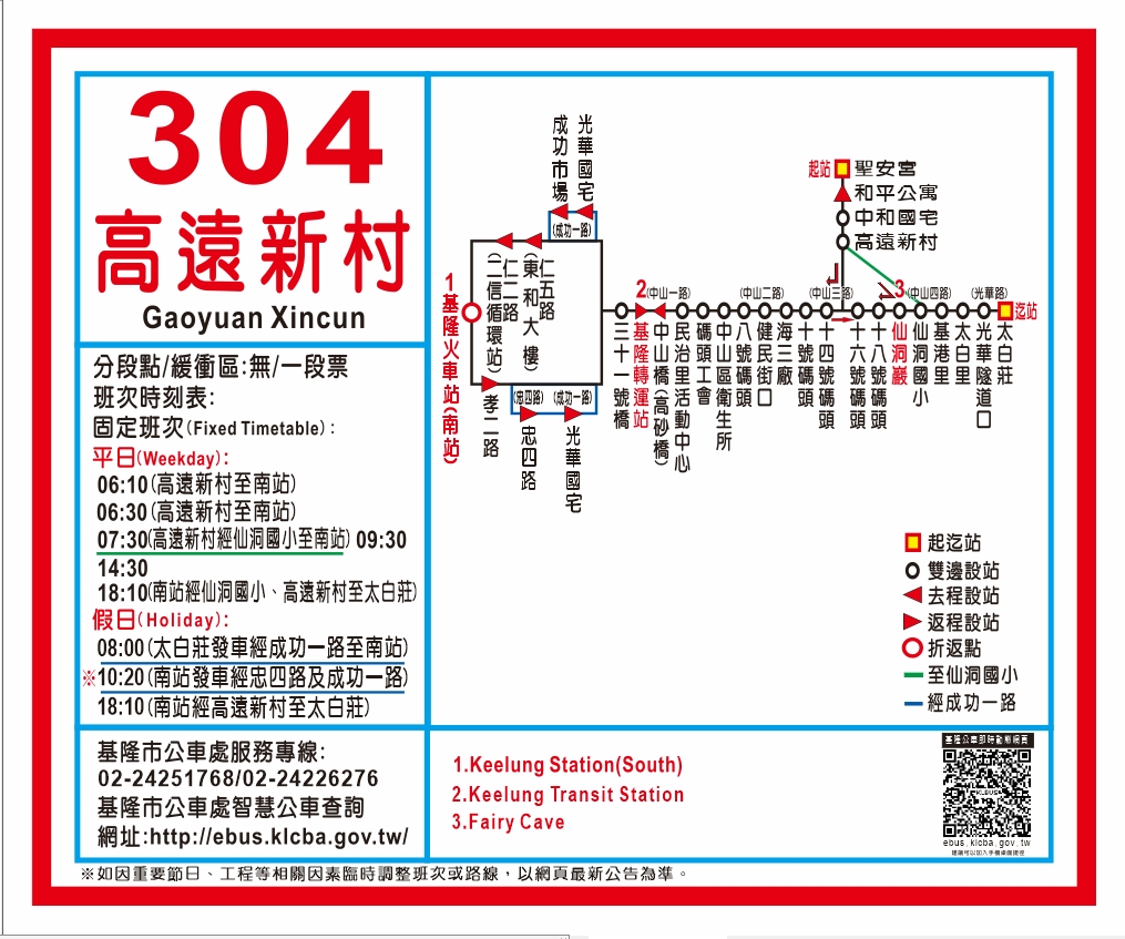 304高遠新村路線圖